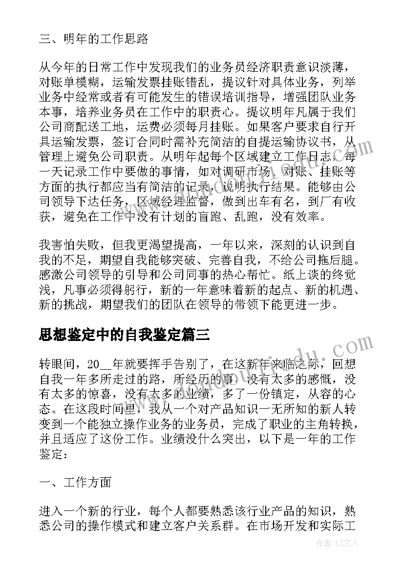 2023年思想鉴定中的自我鉴定(优秀8篇)