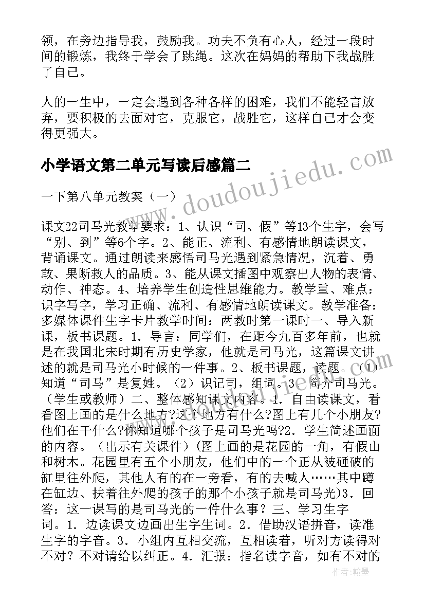 小学语文第二单元写读后感 五年级语文第二单元读后感精彩(模板6篇)