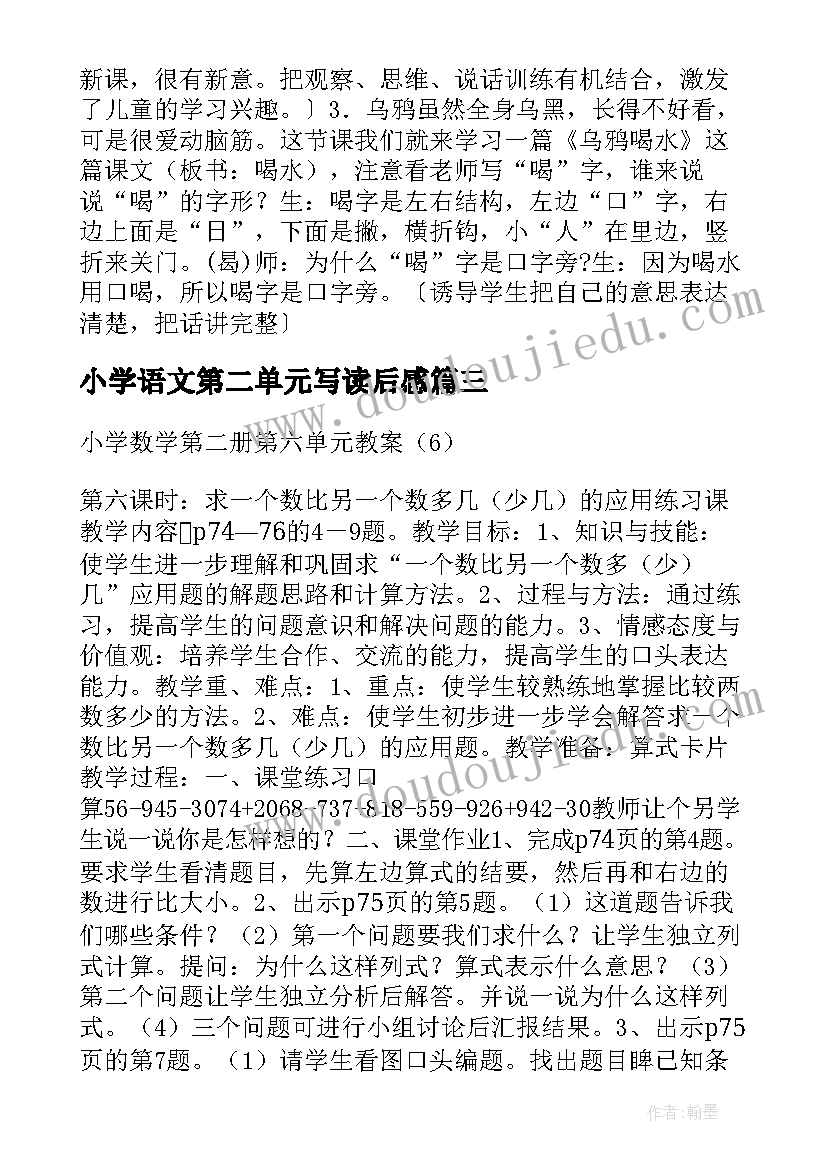 小学语文第二单元写读后感 五年级语文第二单元读后感精彩(模板6篇)