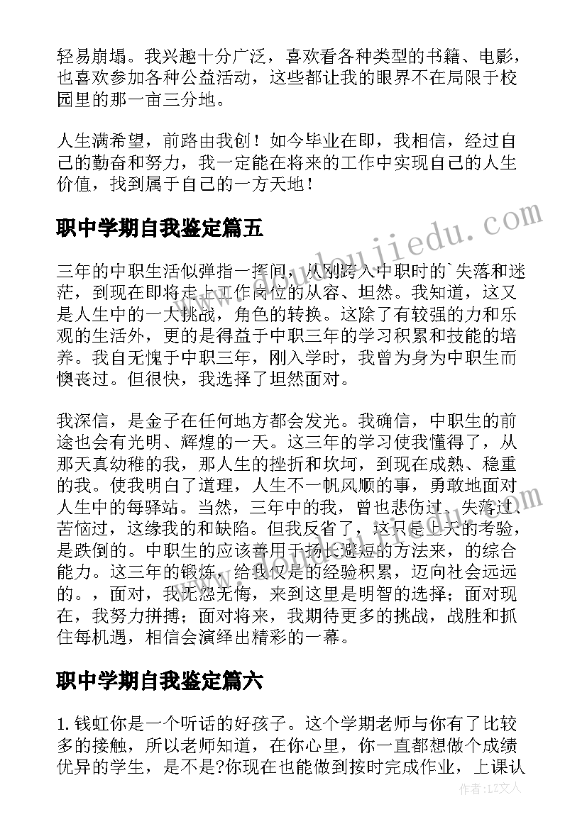 2023年职中学期自我鉴定(通用8篇)