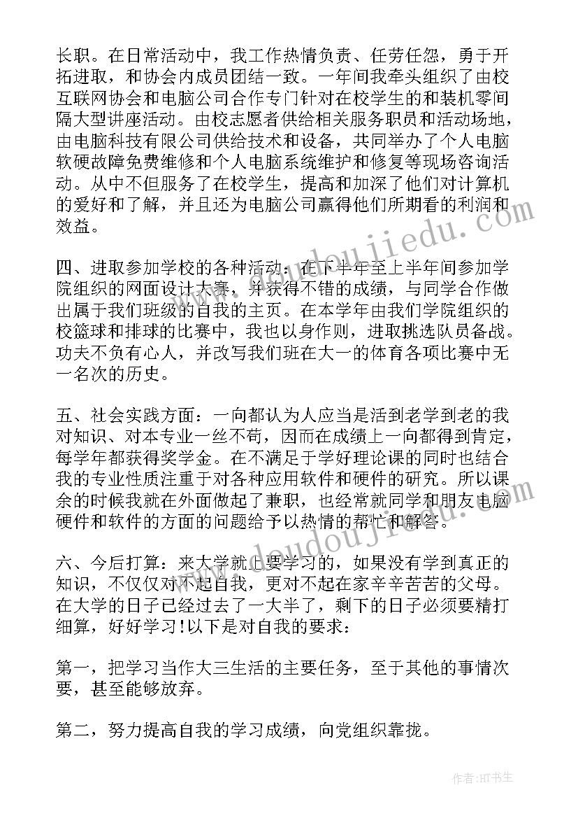 最新大二学生的自我鉴定(优质8篇)