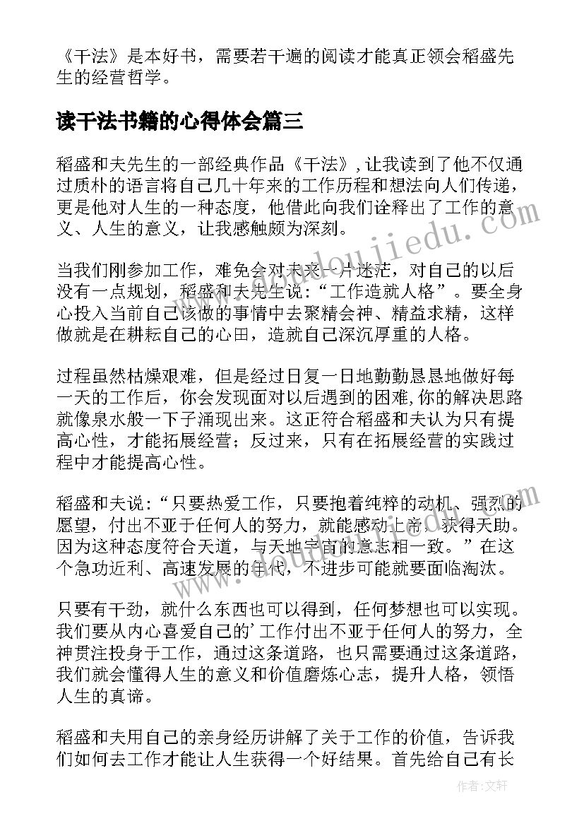 最新读干法书籍的心得体会(汇总10篇)