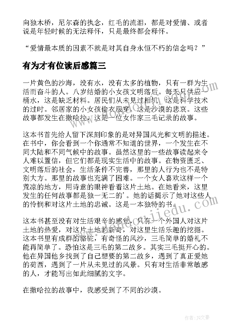 2023年有为才有位读后感(精选7篇)