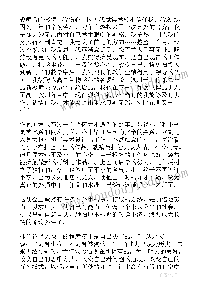 2023年成就心态读后感(优质10篇)