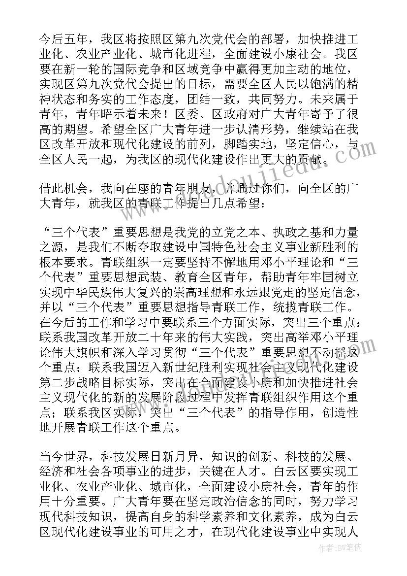 全国青联工作报告 在区青联全会上的工作报告(优秀5篇)