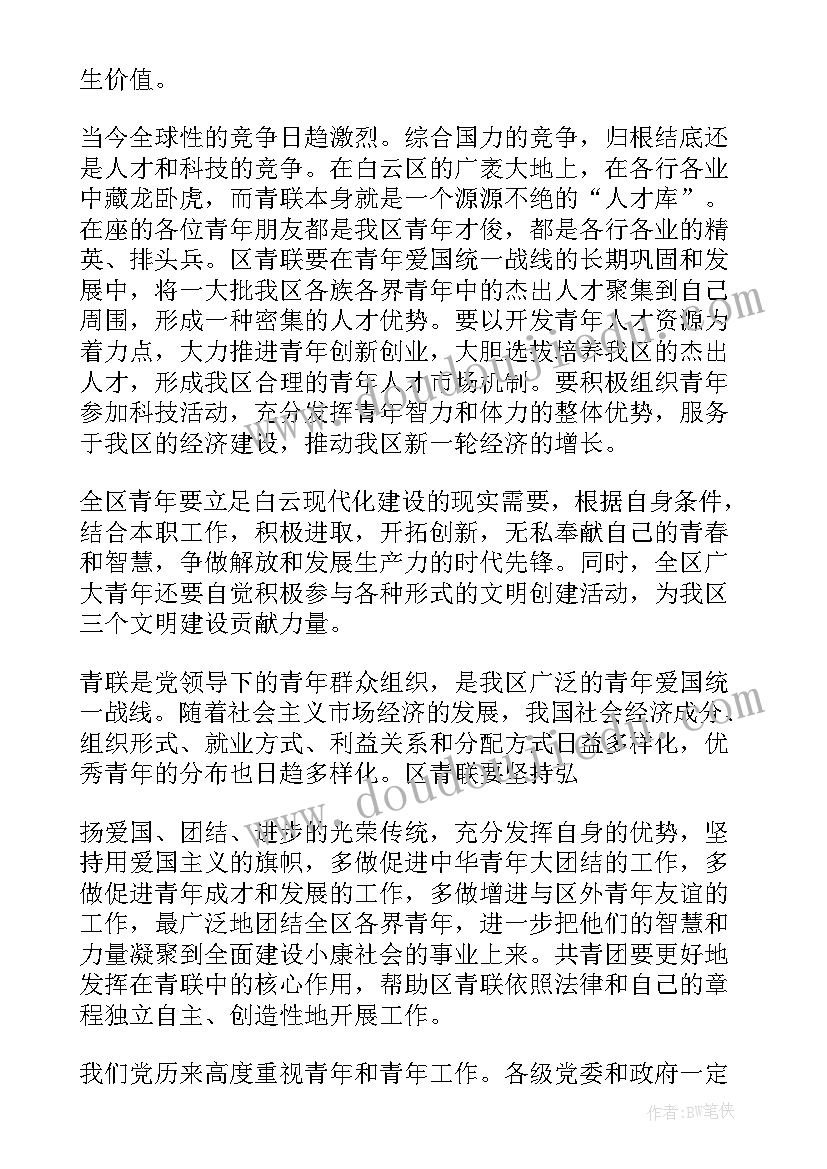 全国青联工作报告 在区青联全会上的工作报告(优秀5篇)