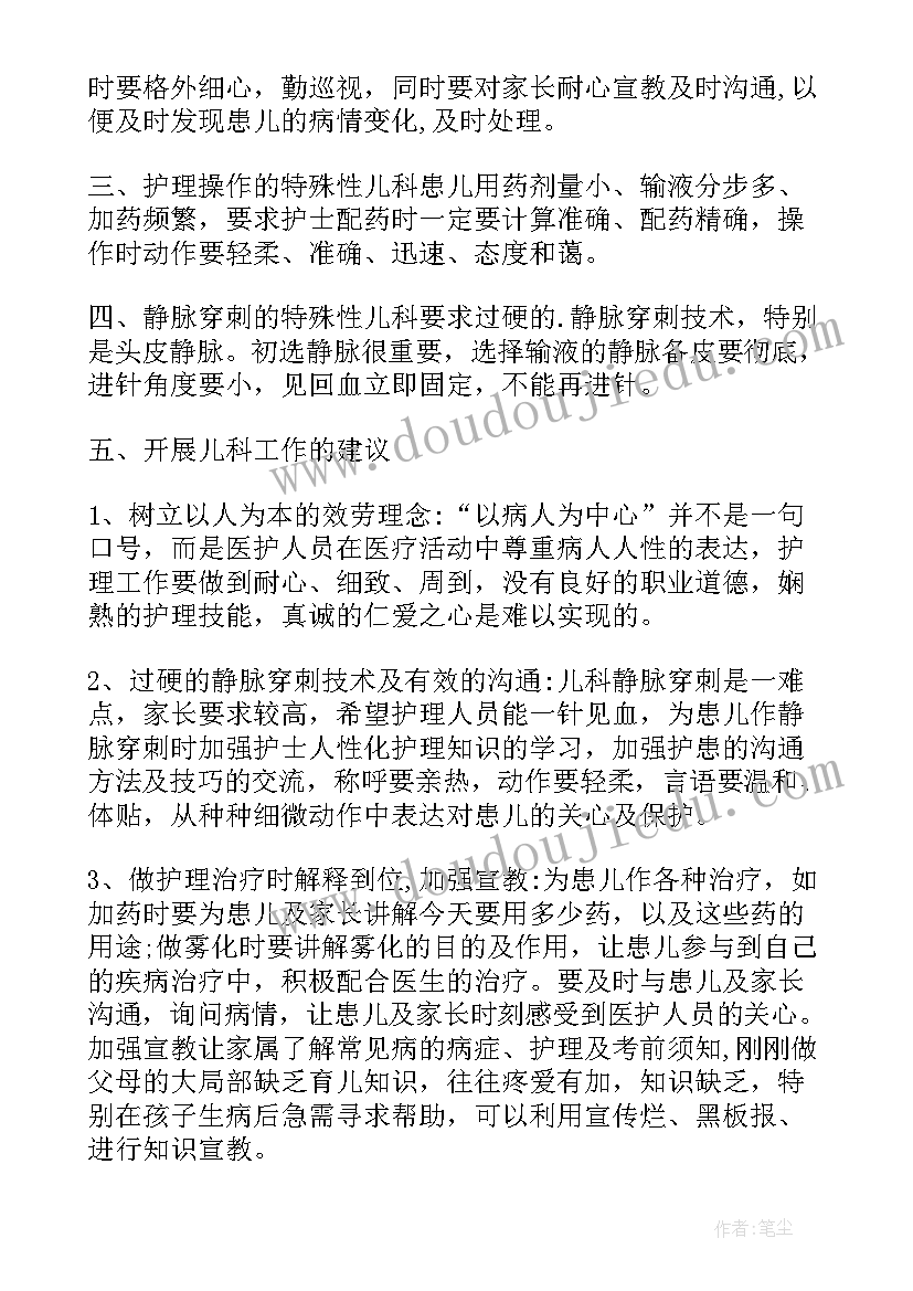 儿科自我鉴定大专(优质8篇)