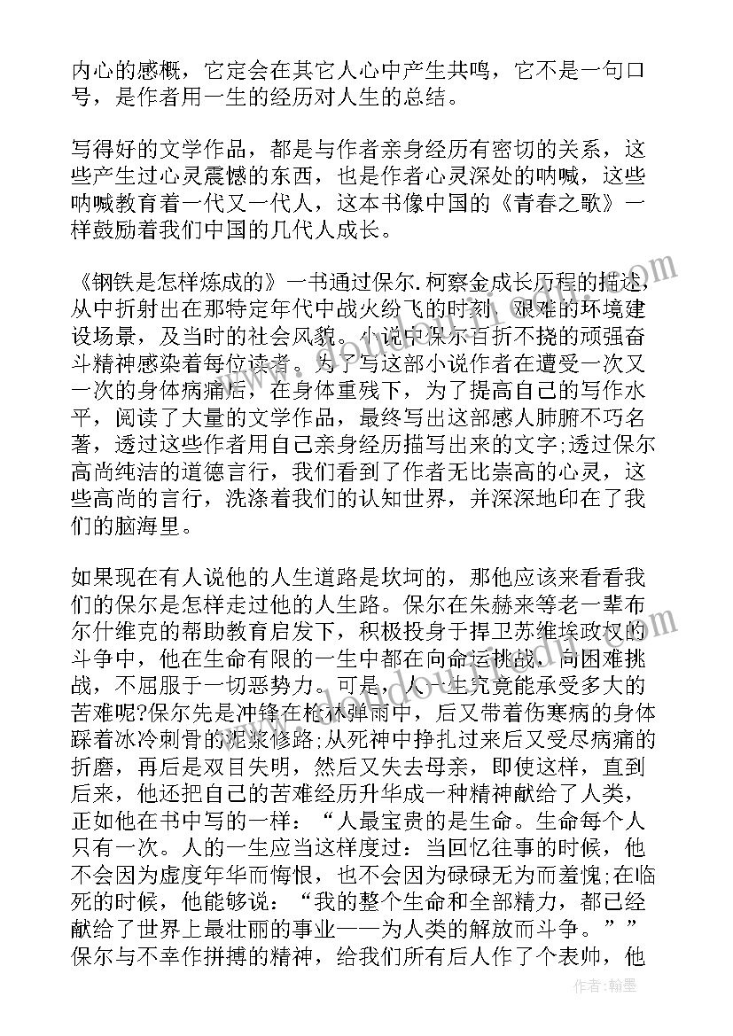 2023年古典名著的读后感 古典名著读后感(模板5篇)