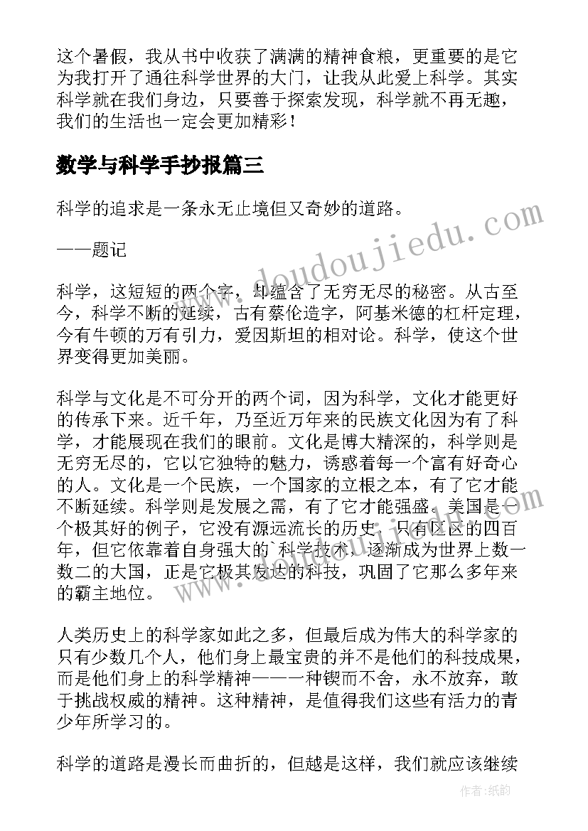 数学与科学手抄报(实用7篇)