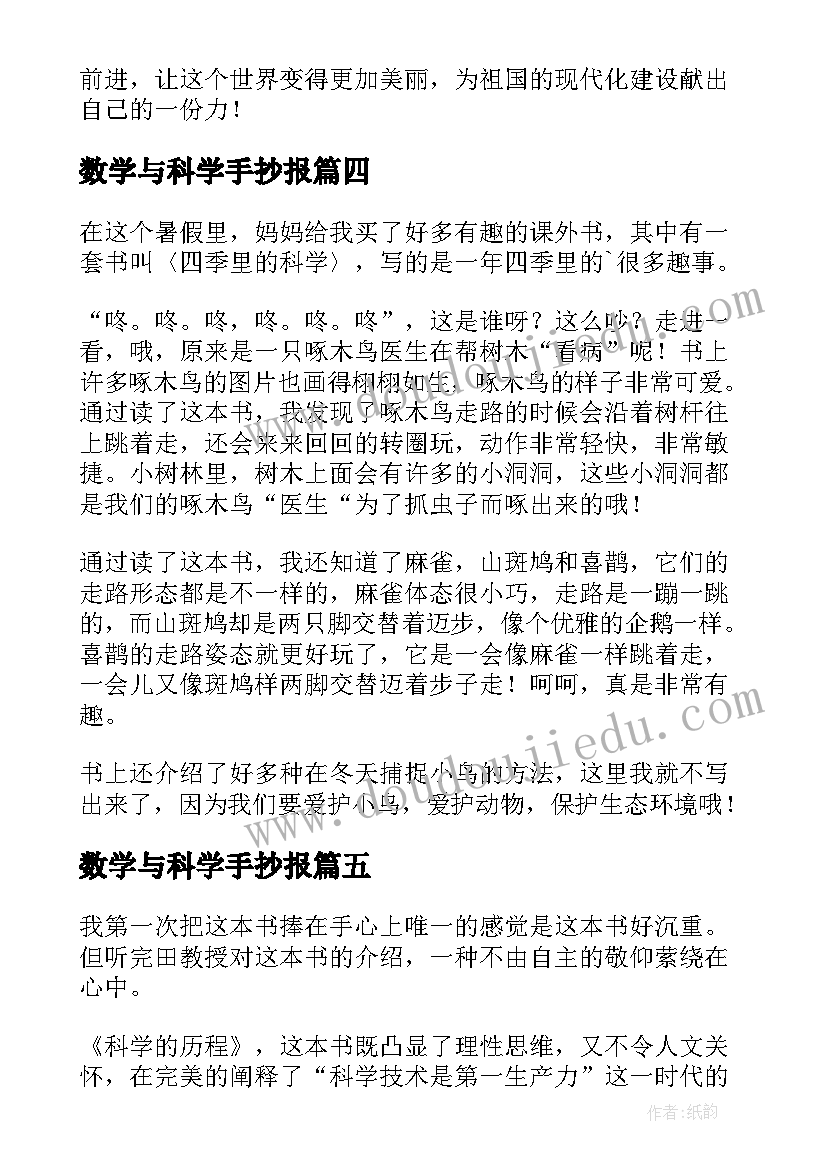 数学与科学手抄报(实用7篇)