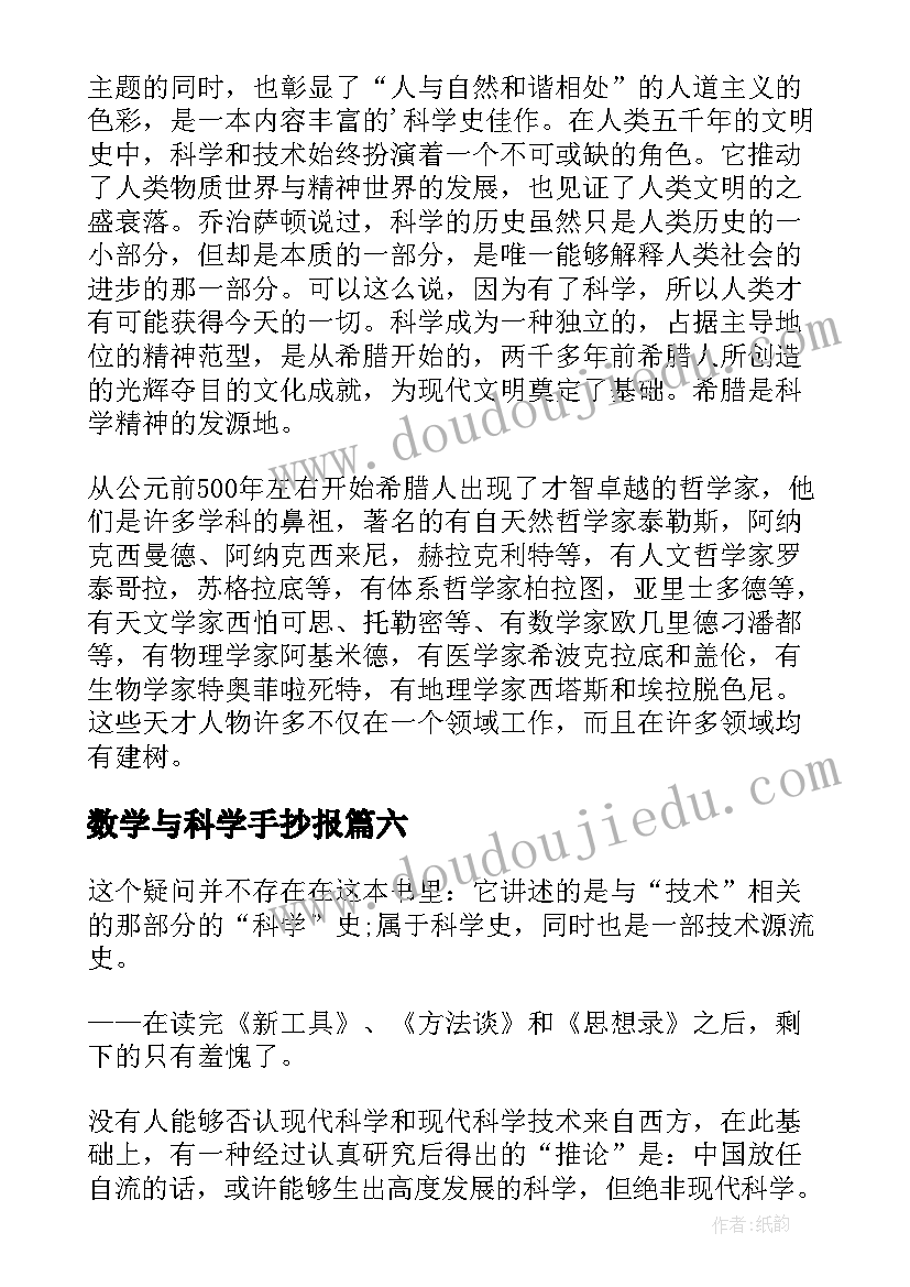 数学与科学手抄报(实用7篇)