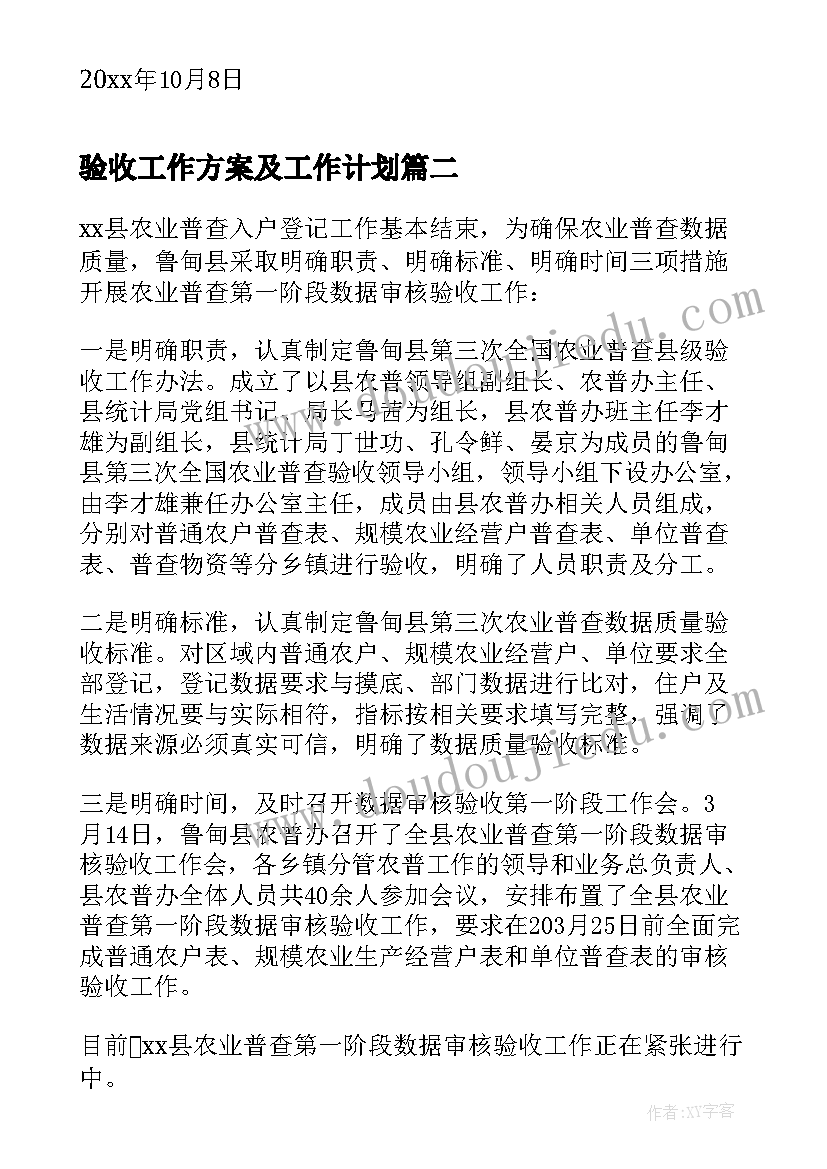 最新验收工作方案及工作计划(汇总5篇)