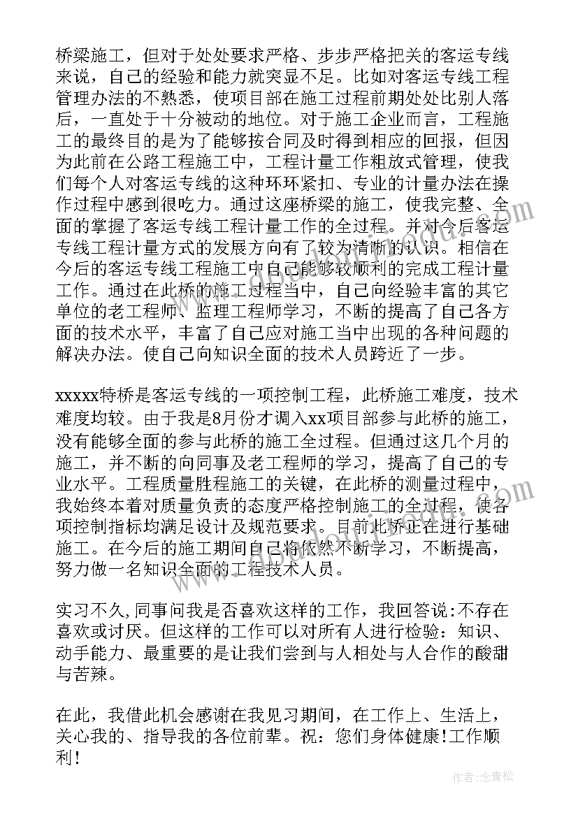 2023年铁路自我鉴定大专 铁路工作自我鉴定(精选6篇)