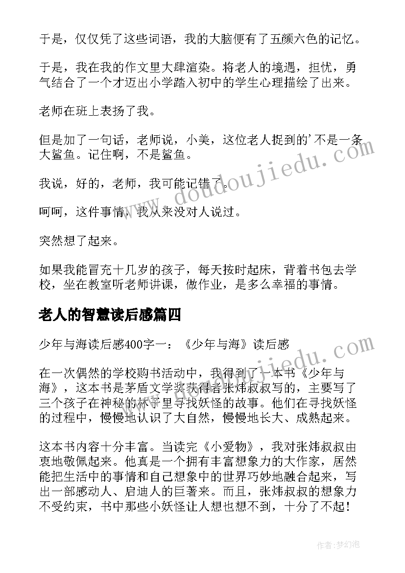 老人的智慧读后感 海与老人的读后感(模板5篇)