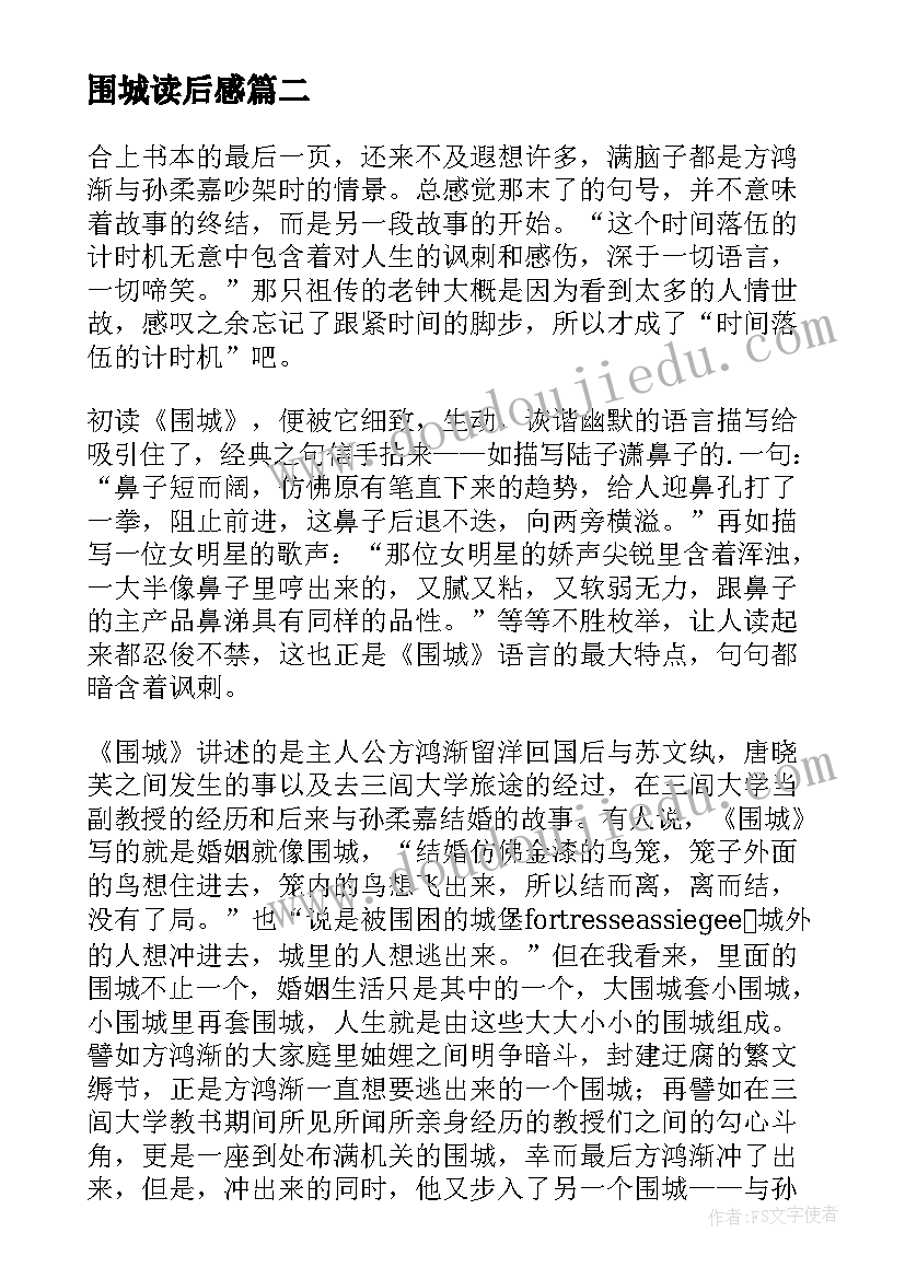 2023年围城读后感(模板7篇)