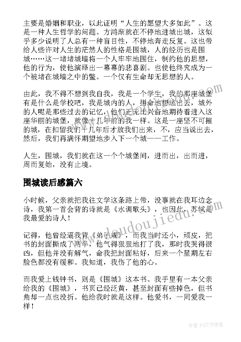 2023年围城读后感(模板7篇)