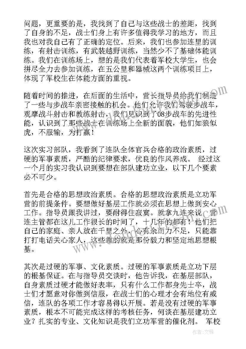 2023年部队思想鉴定表自我鉴定 部队自我鉴定(精选8篇)