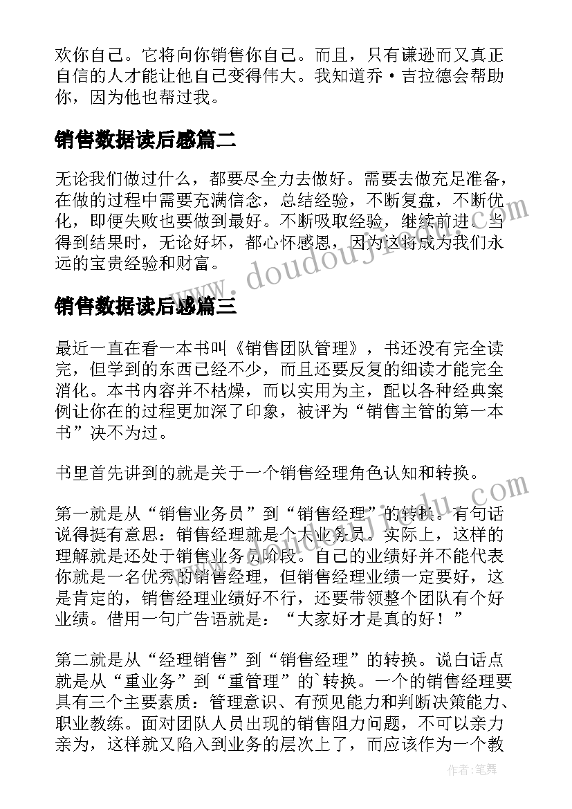 2023年销售数据读后感(优秀10篇)