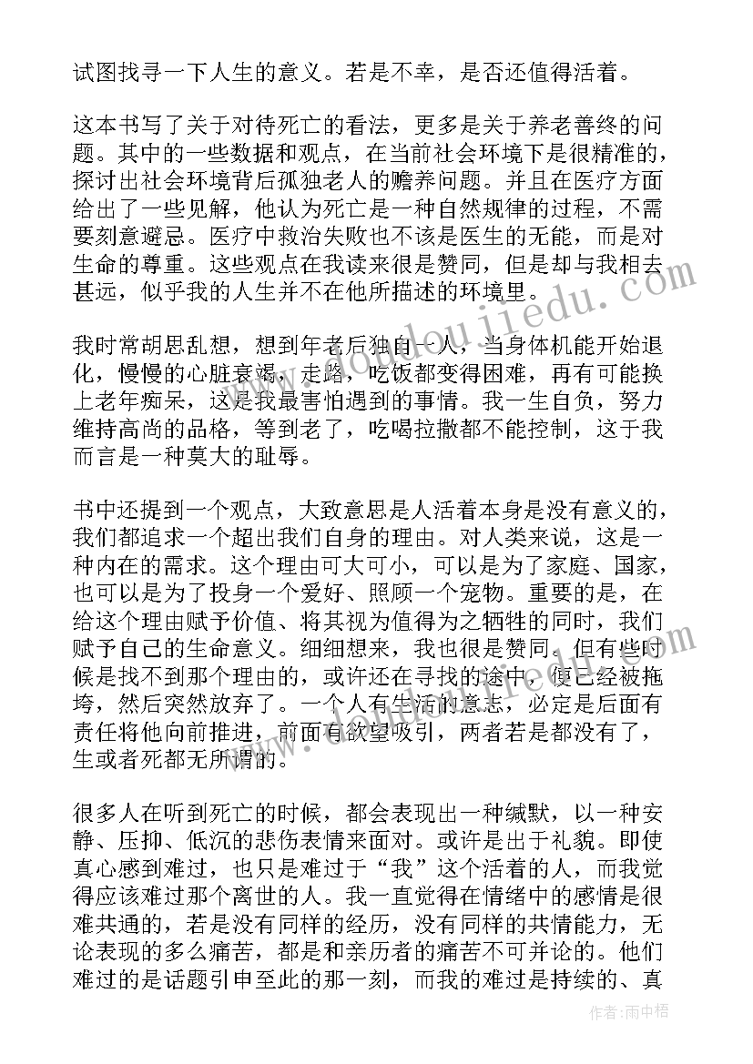 最新告别妻子读后感 最好的告别读后感(大全6篇)