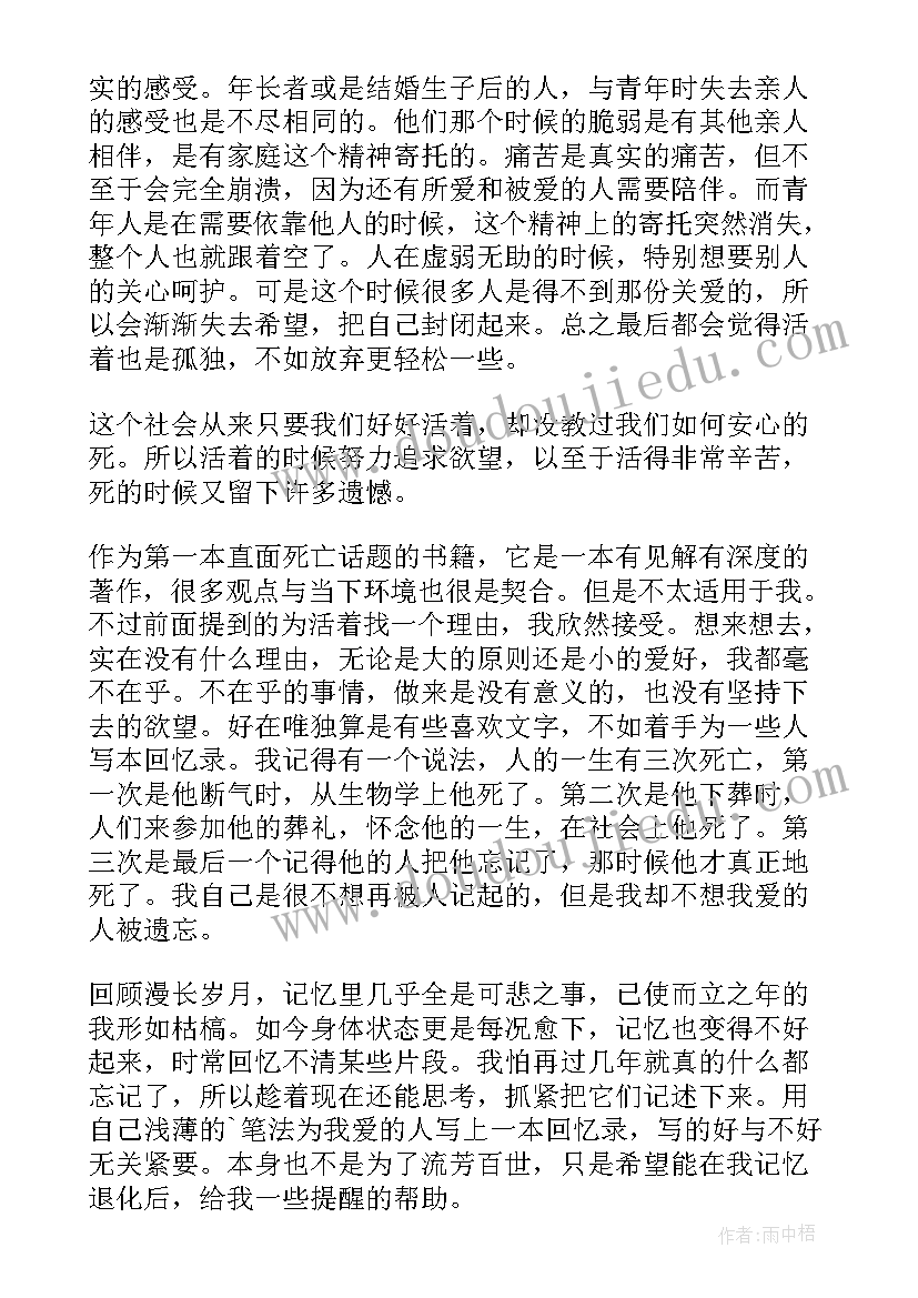 最新告别妻子读后感 最好的告别读后感(大全6篇)