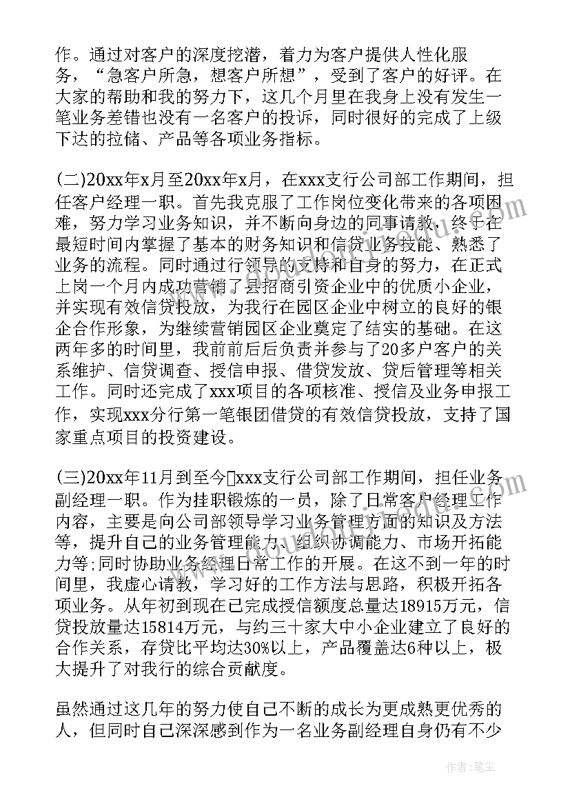 最新自我鉴定员工个人自我评价(通用7篇)