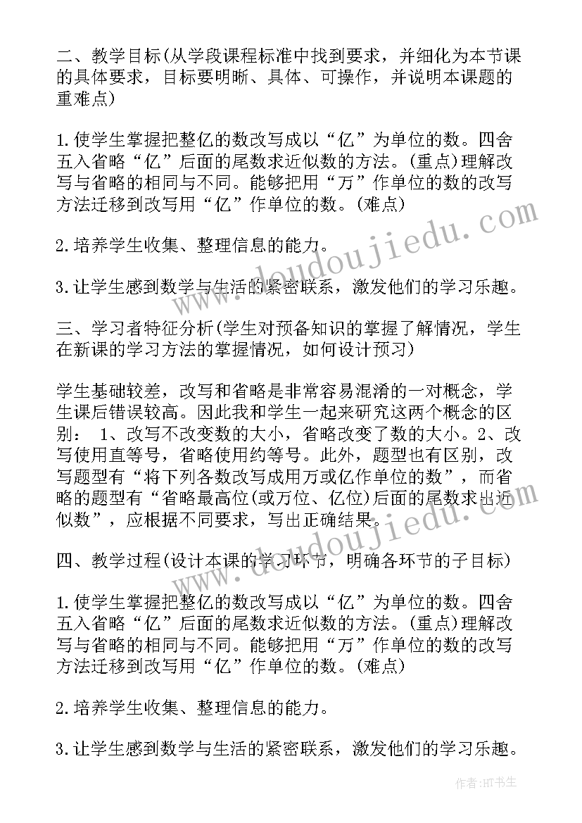 最新叙述式教学设计方案小学语文(精选8篇)