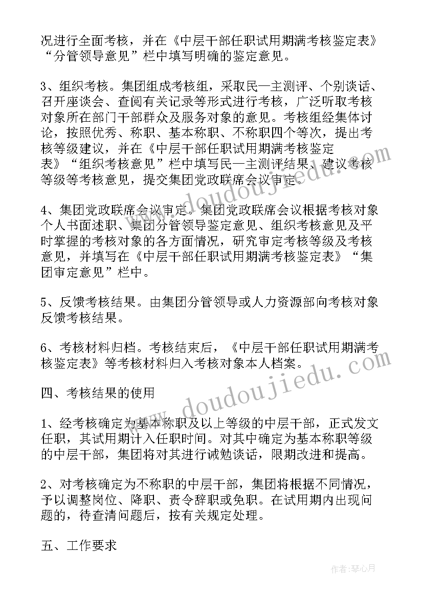 监测晋升考核自我鉴定 晋升考核表自我鉴定(大全5篇)