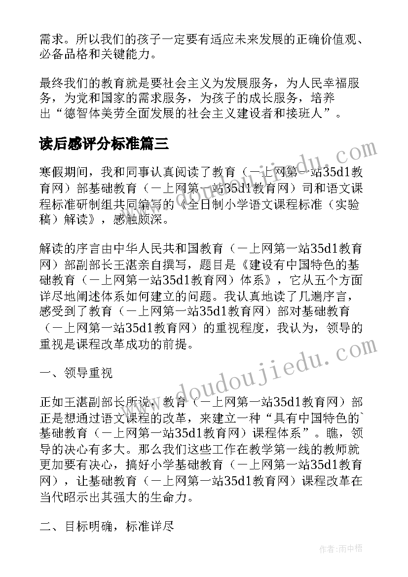 最新读后感评分标准(优秀8篇)