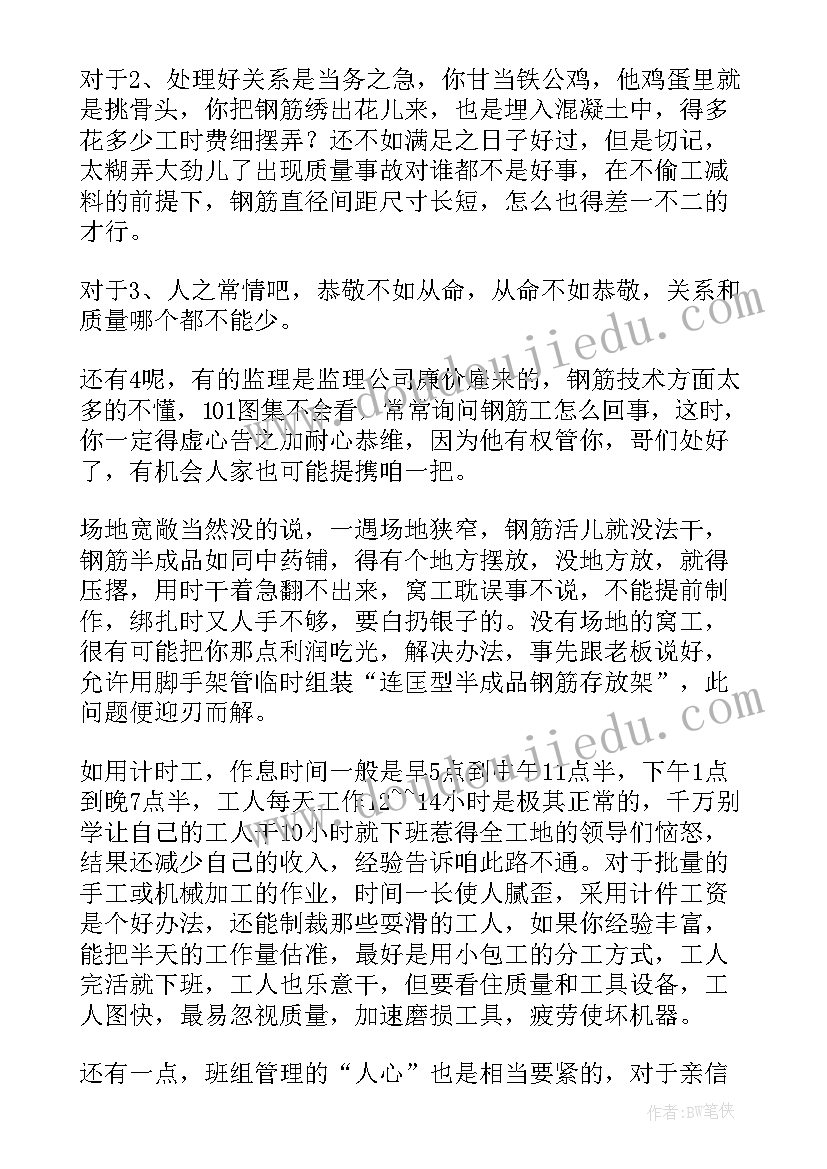 最新钢筋师傅心得体会总结(通用5篇)