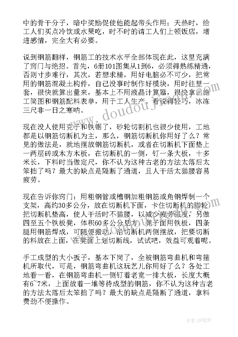 最新钢筋师傅心得体会总结(通用5篇)