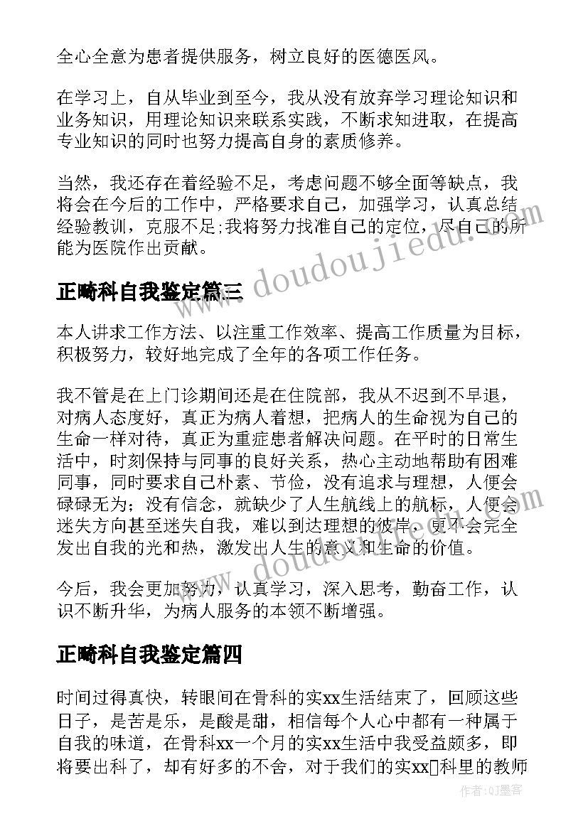 2023年正畸科自我鉴定(优质8篇)