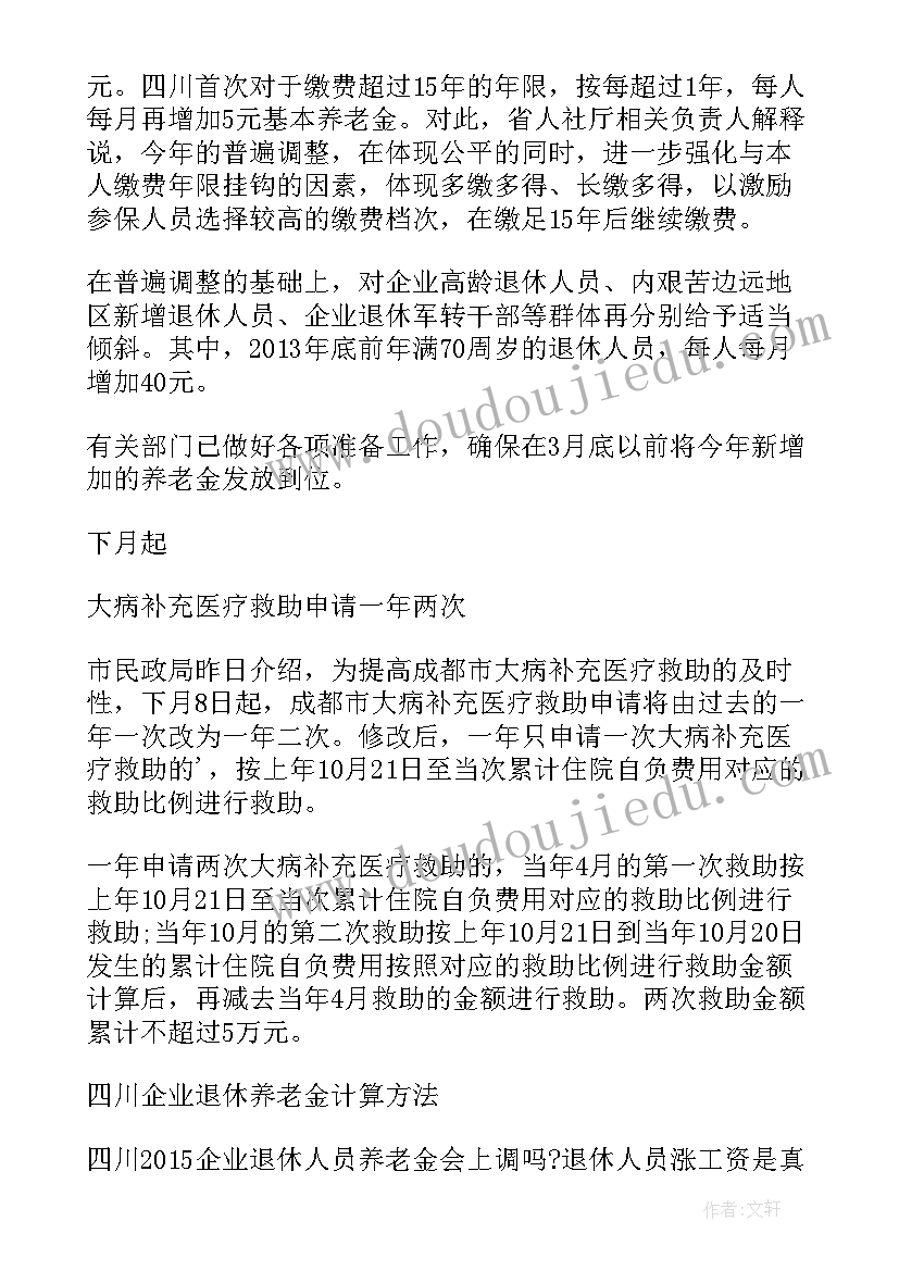 最新北京养老金上涨方案公布(精选5篇)