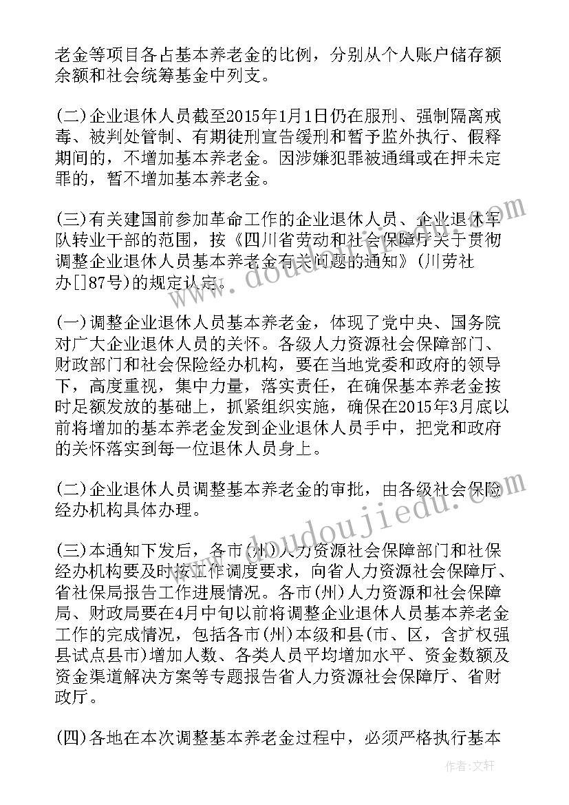 最新北京养老金上涨方案公布(精选5篇)