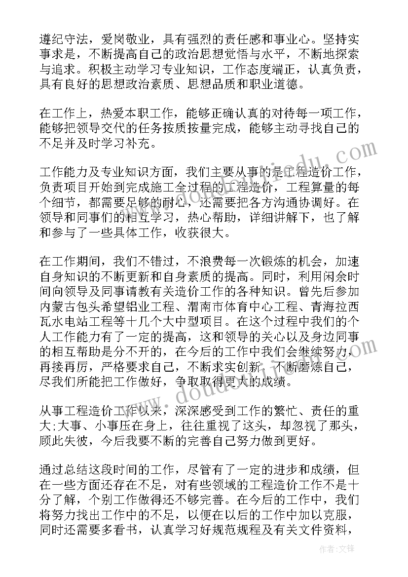 2023年建筑职称自我鉴定 职称自我鉴定(汇总10篇)