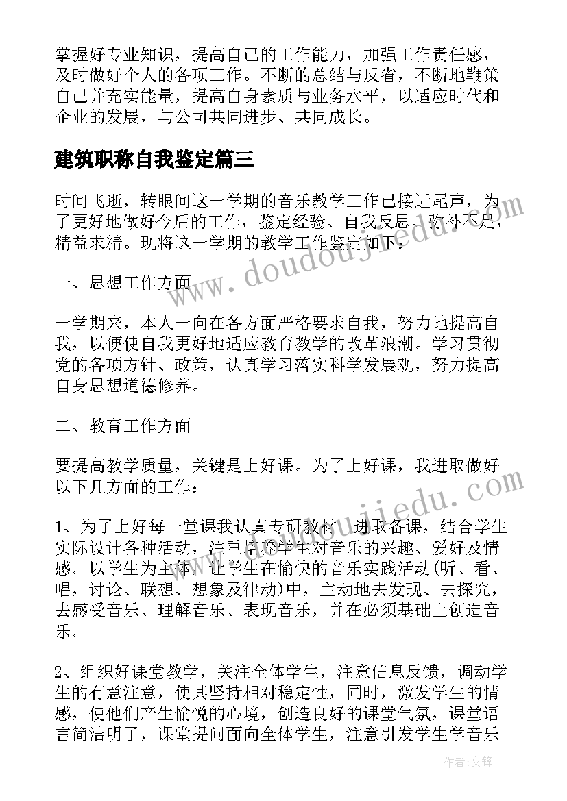 2023年建筑职称自我鉴定 职称自我鉴定(汇总10篇)