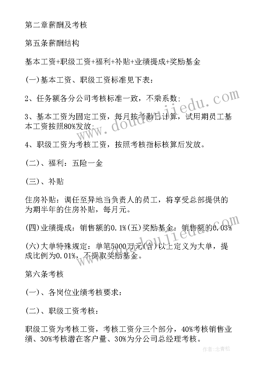 2023年生产部门绩效考核指标设计 公司各部门绩效考核方案(汇总5篇)