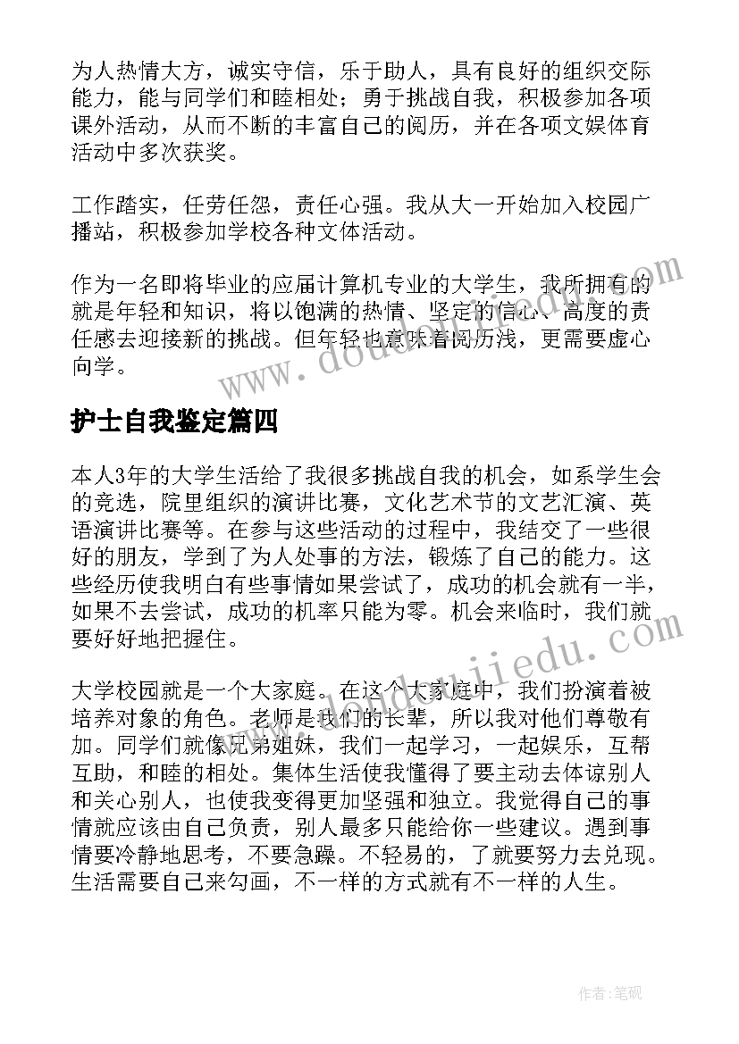 最新护士自我鉴定 护士年度考核表自我鉴定(优质5篇)