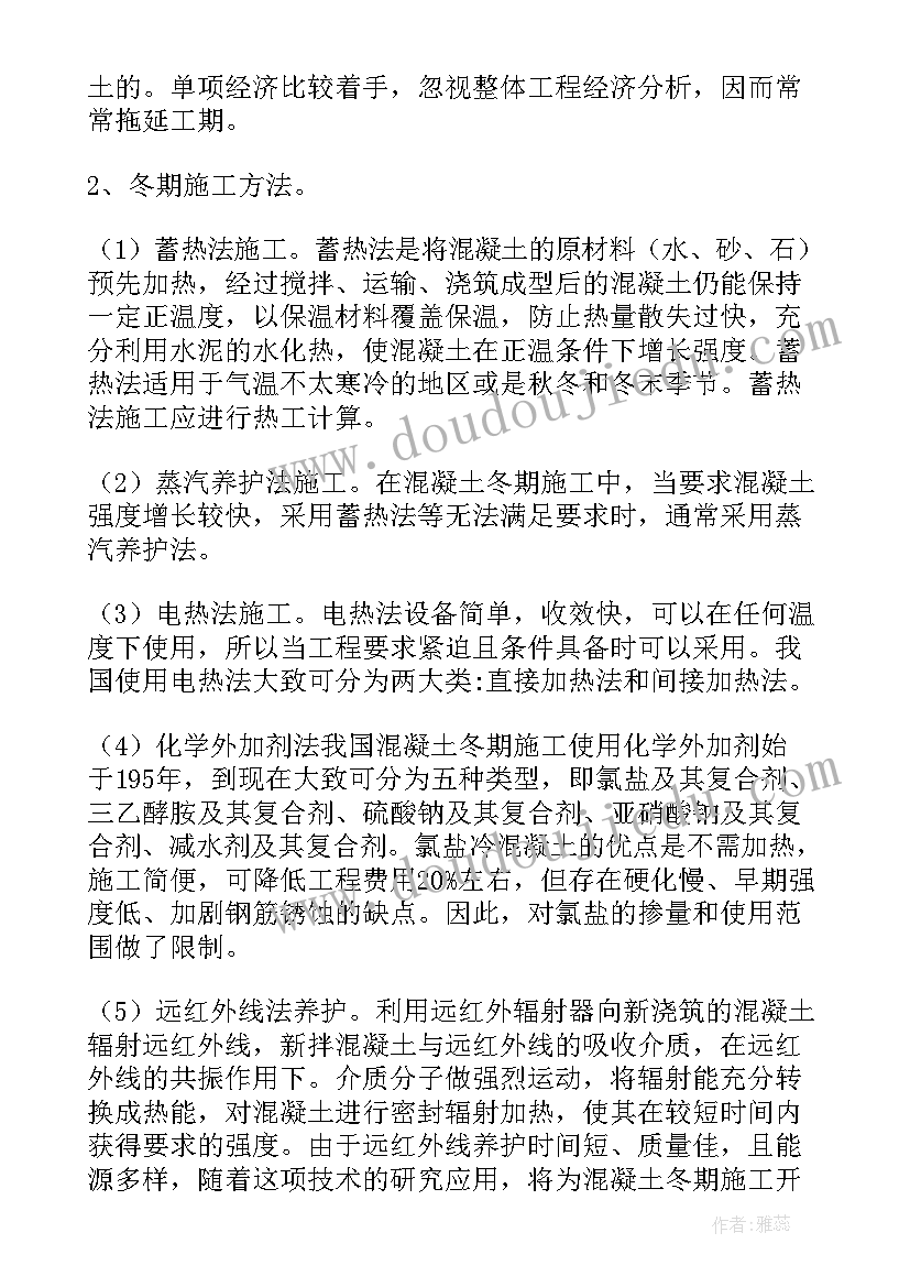 2023年混凝土养护施工规范 混凝土施工方案优选(大全5篇)