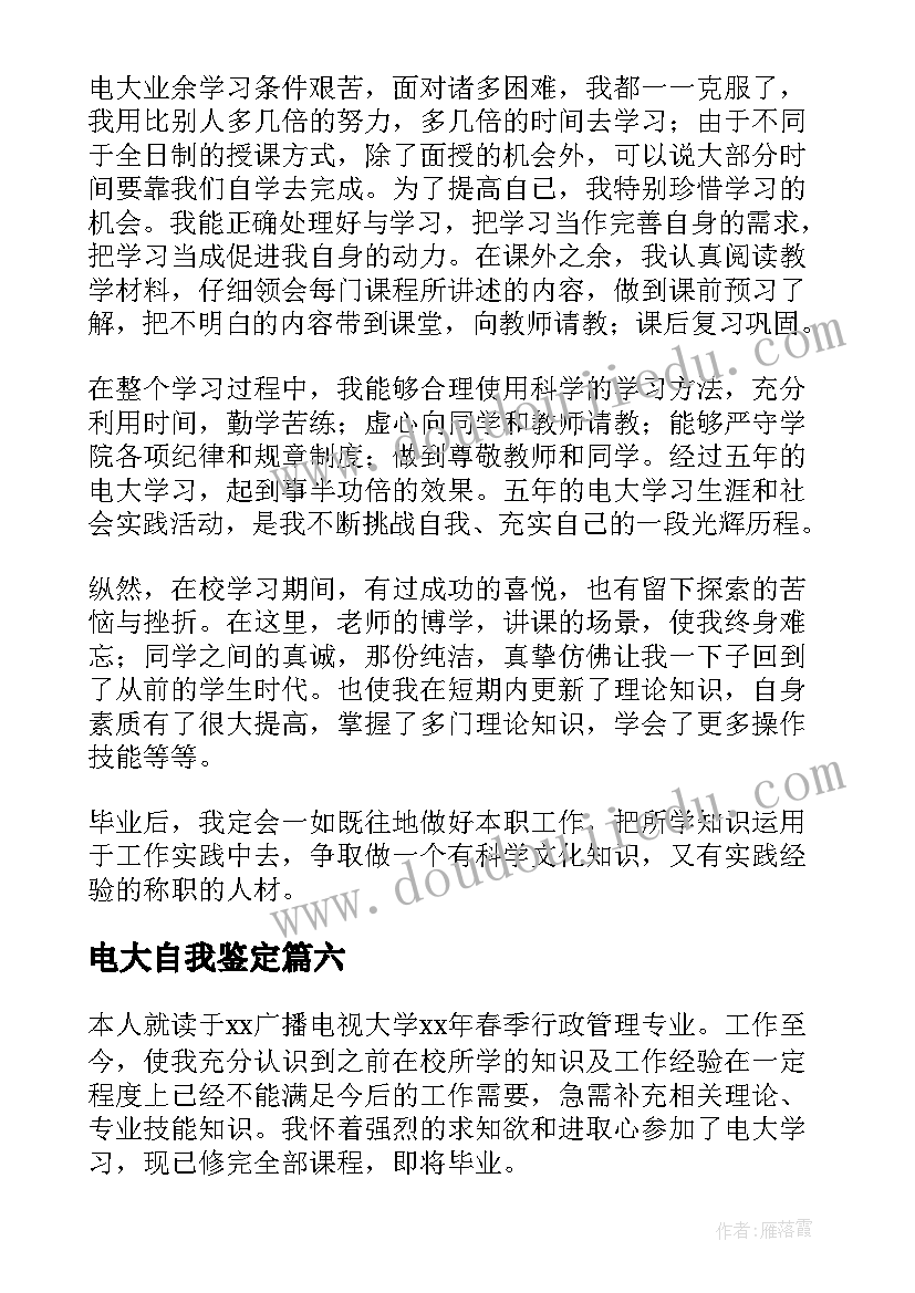 2023年电大自我鉴定(精选8篇)