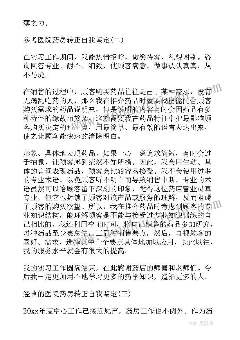 最新消毒供应室自我鉴定(精选5篇)