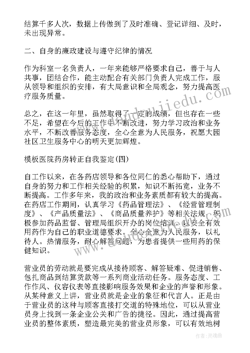 最新消毒供应室自我鉴定(精选5篇)