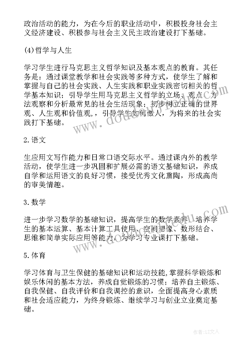 学校运营管理方案 运营管理方案(大全8篇)