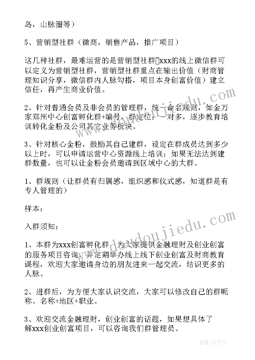 学校运营管理方案 运营管理方案(大全8篇)