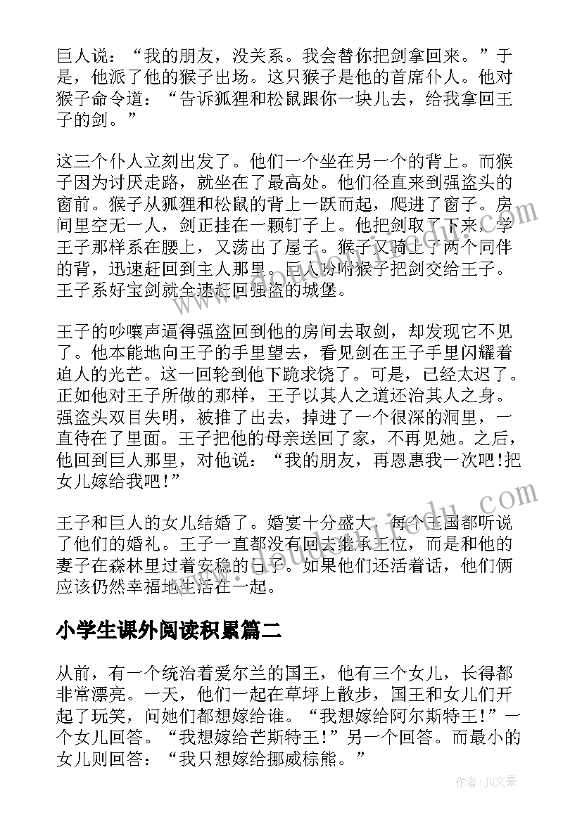 2023年小学生课外阅读积累 小学生课外读物读后感(模板5篇)