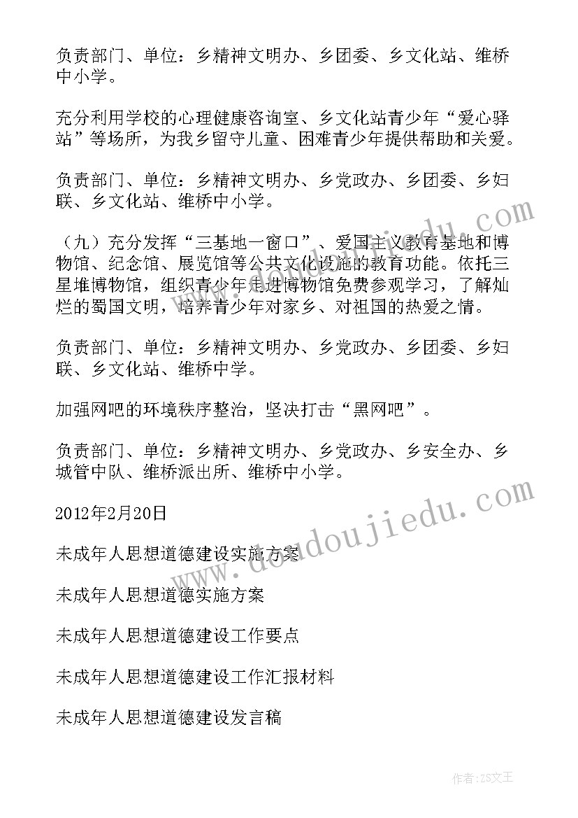 最新职业道德建设教育 ＊＊乡未成年人思想道德建设工作实施方案(优质5篇)