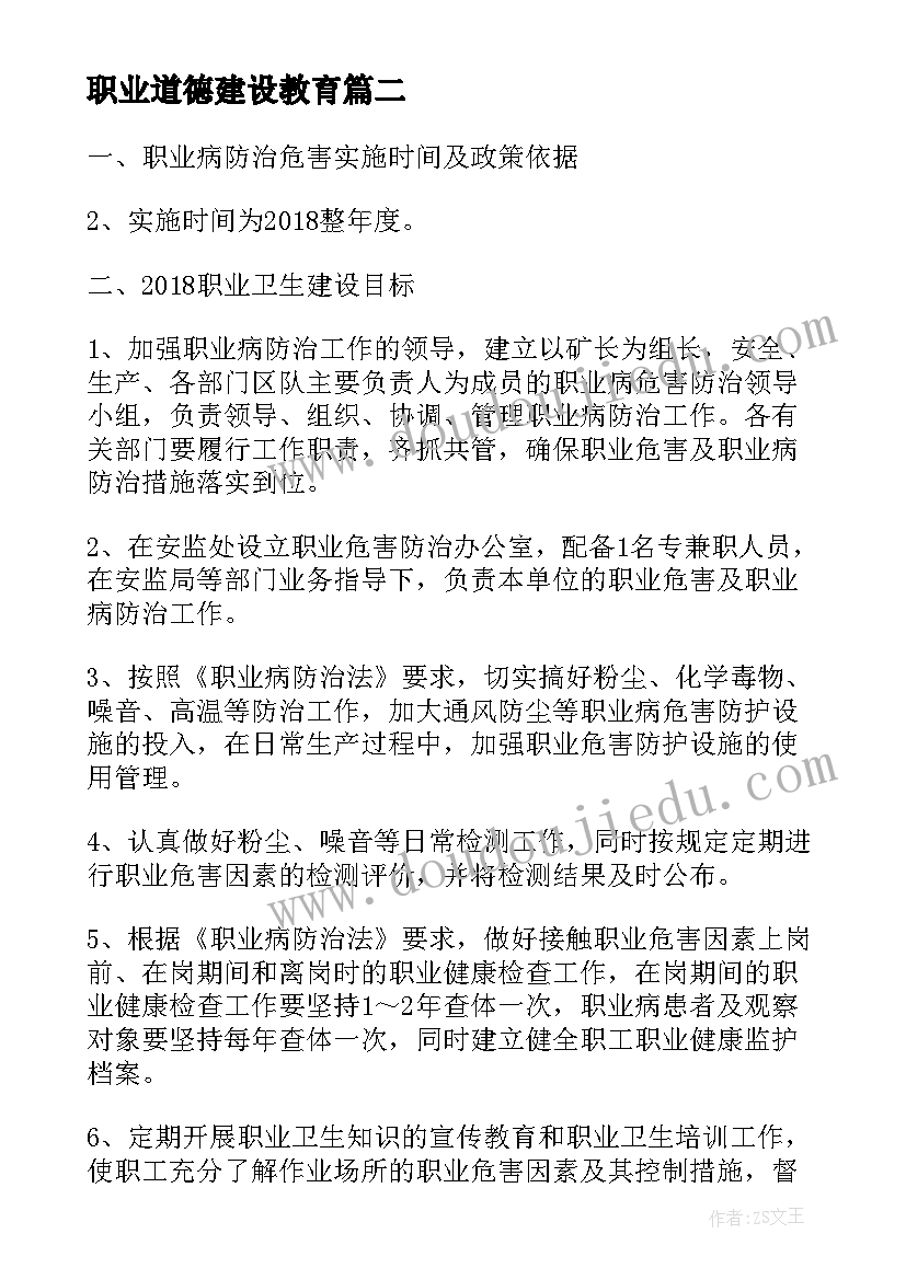 最新职业道德建设教育 ＊＊乡未成年人思想道德建设工作实施方案(优质5篇)