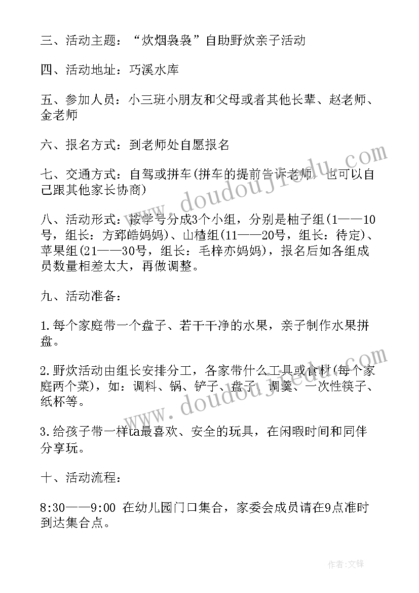 最新部队野炊编写教案(精选5篇)