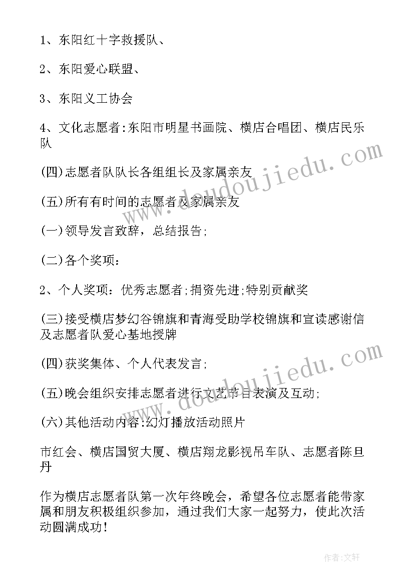 孩子活动内容 企业年终晚会活动方案(优质5篇)