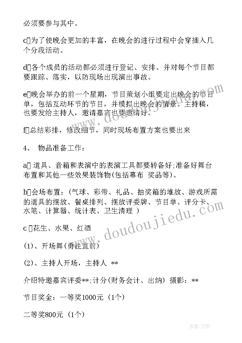 孩子活动内容 企业年终晚会活动方案(优质5篇)