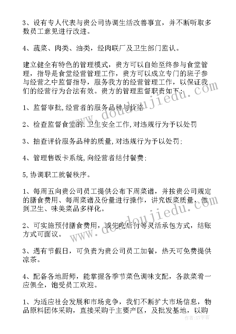 2023年景区承包经营方案(大全5篇)